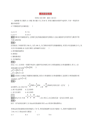 （全國(guó)通用版）2018-2019高中數(shù)學(xué) 模塊綜合檢測(cè) 新人教B版必修3.doc