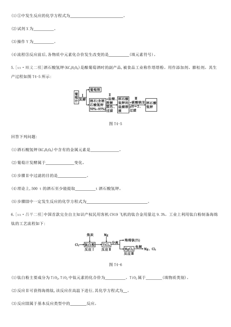 北京市2019年中考化学总复习 题型突破04 生产实际分析练习.doc_第3页