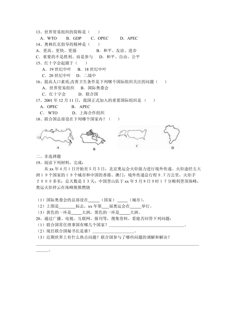 七年级地理上册 第五章《世界的发展差异》单元综合测试题 （新版）湘教版.doc_第2页