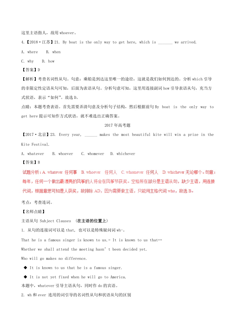 2013-2018高考英语试题分项版解析专题10名词性从句含解析.doc_第2页