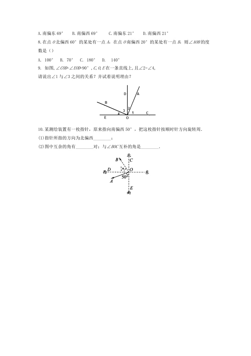 七年级数学上册 第四章 图形的初步认识 4.6.3 余角和补角作业 （新版）华东师大版.doc_第2页