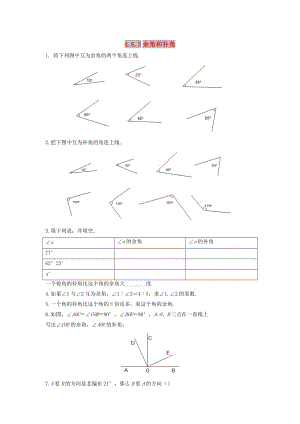 七年級數(shù)學上冊 第四章 圖形的初步認識 4.6.3 余角和補角作業(yè) （新版）華東師大版.doc