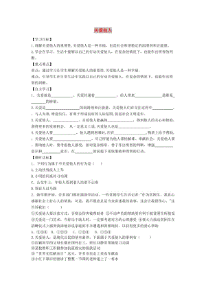 八年級道德與法治上冊 第三單元 勇?lián)鐣熑?第七課 積極奉獻社會 第1框 關愛他人學案 新人教版.doc