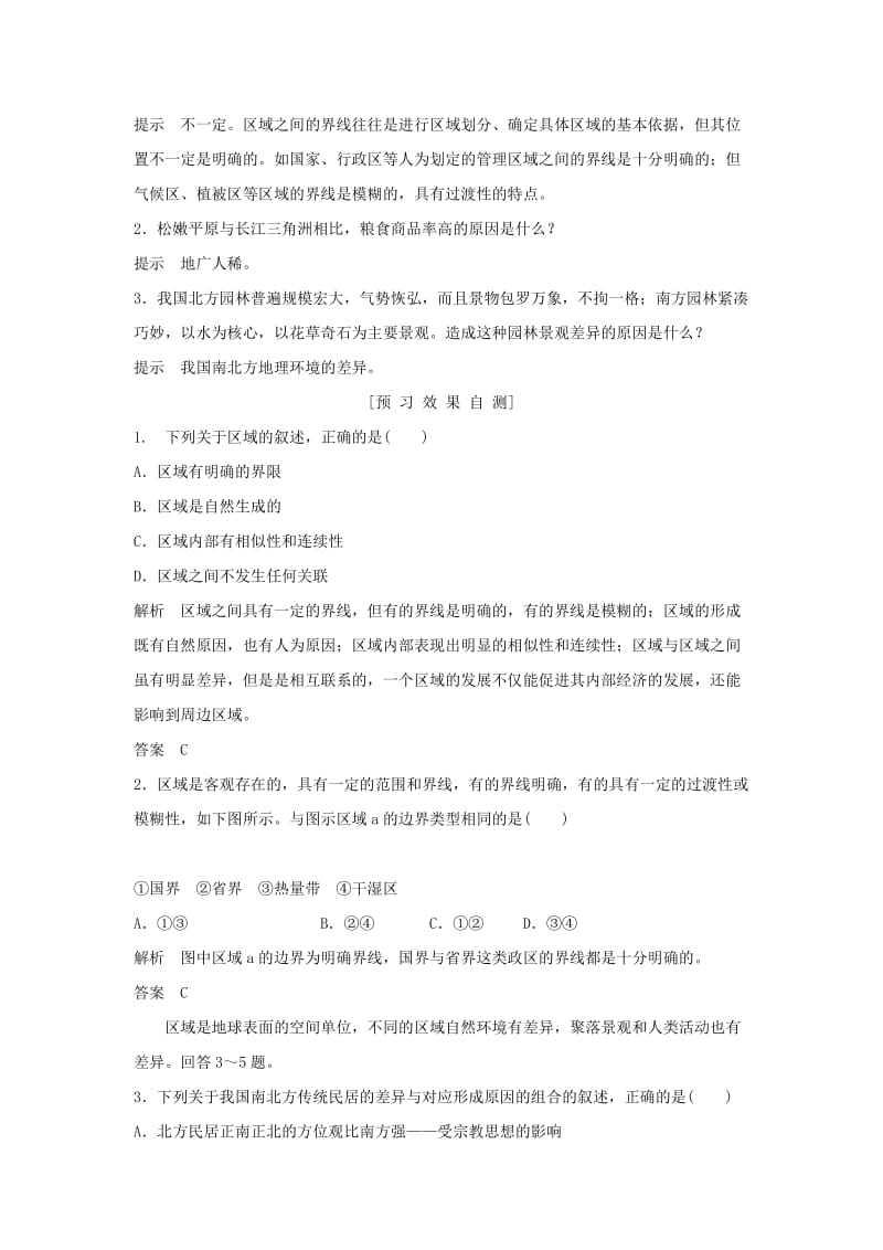 2018-2019高中地理 第一章 地理环境与区域发展 第一节 地理环境对区域发展的影响学案 新人教版必修3.doc_第3页