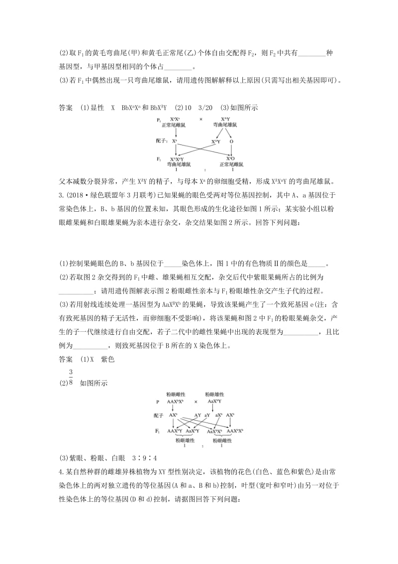 （浙江选考）2019版高考生物二轮专题复习 必考非选择题综合应用练 第31题 考查以遗传变异为主的命题.doc_第2页