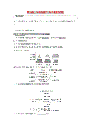 2019屆高考生物一輪復(fù)習(xí) 第九單元 生物與環(huán)境 第30講 種群的特征 種群數(shù)量的變化學(xué)案.doc