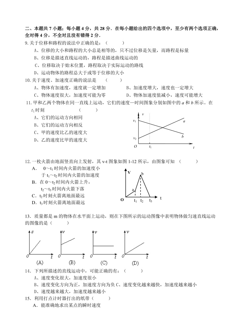 2019-2020年高一第一次月考物理试卷.doc_第2页