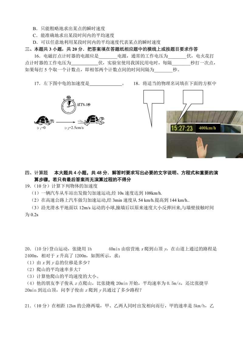 2019-2020年高一第一次月考物理试卷.doc_第3页