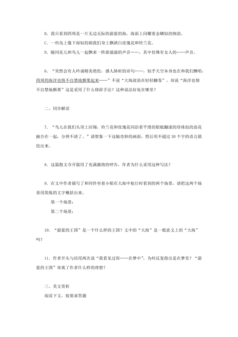 七年级语文上册 第六单元 27《蔚蓝的王国》同步测练 苏教版.doc_第2页