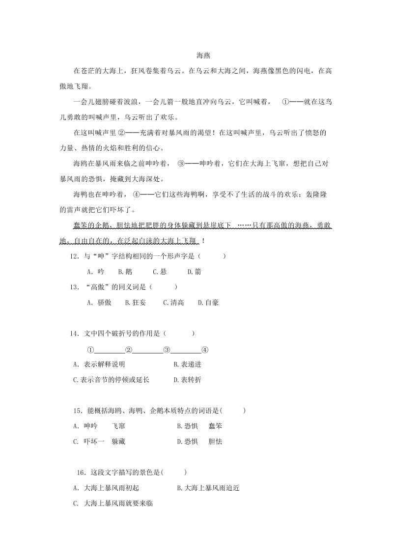 七年级语文上册 第六单元 27《蔚蓝的王国》同步测练 苏教版.doc_第3页