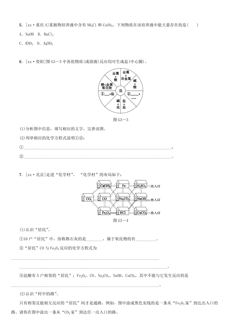 湖南省中考化学复习 滚动小专题（三）单质、氧化物、酸碱盐之间的转化练习.doc_第2页