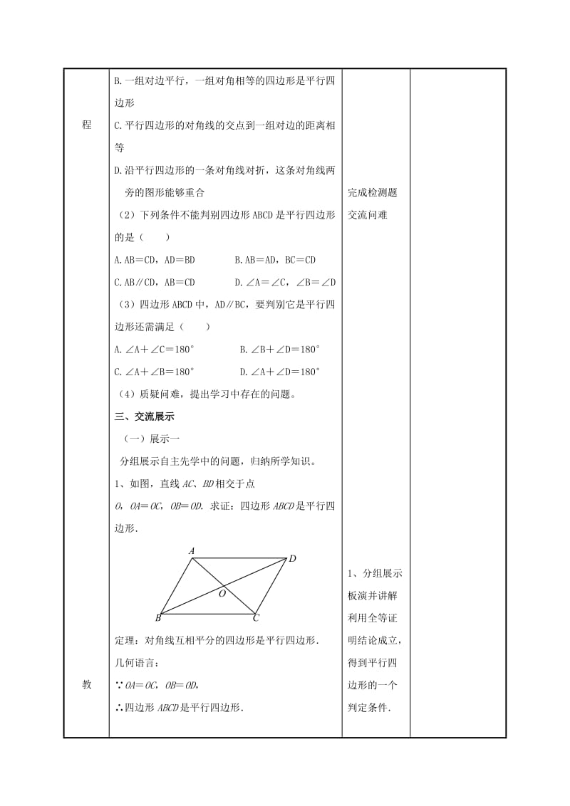 八年级数学下册 第九章 中心对称图形-平形四边形 9.3 平行四边形（3）教案 苏科版.doc_第2页