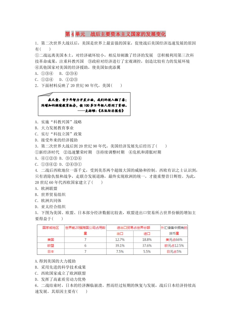 中考历史总复习 第1轮 单元过关 夯实基础 模块六 世界现代史 第4单元 战后主要资本主义国家的发展变化练习.doc_第1页