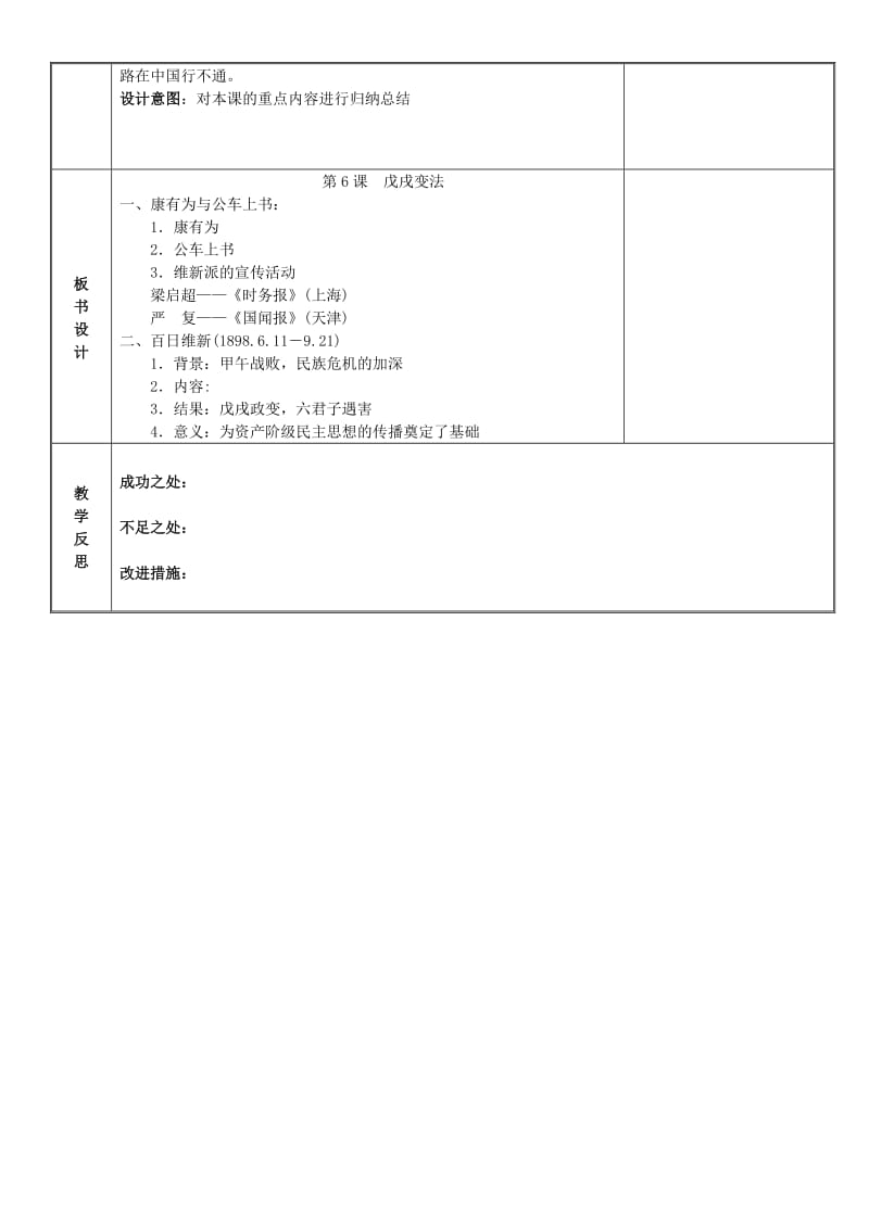 八年级历史上册 第二单元 近代化的早期探索与民族危机的加剧 第6课 戊戌变法教案 新人教版.doc_第3页