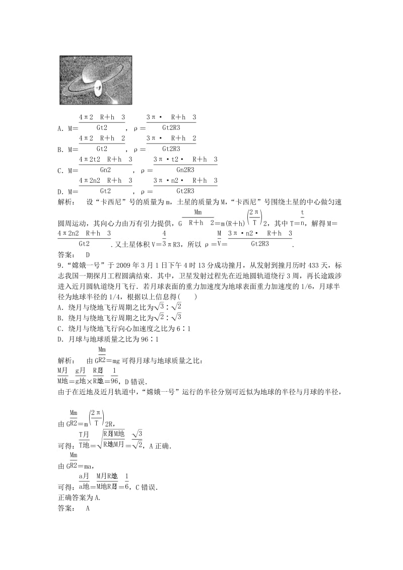 2019-2020年高三物理一轮 第4章《曲线运动、万有引力与航天》第三讲.doc_第3页