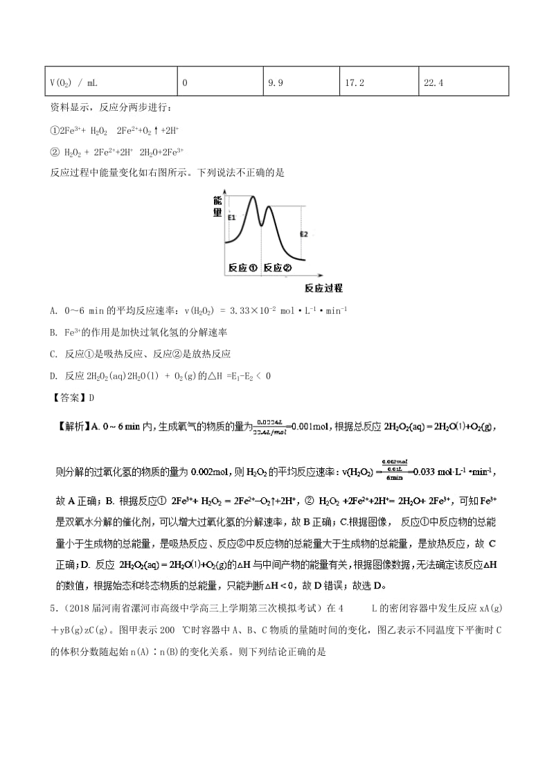 2019高考化学 难点剖析 专题39 化学平衡图像练习.doc_第3页