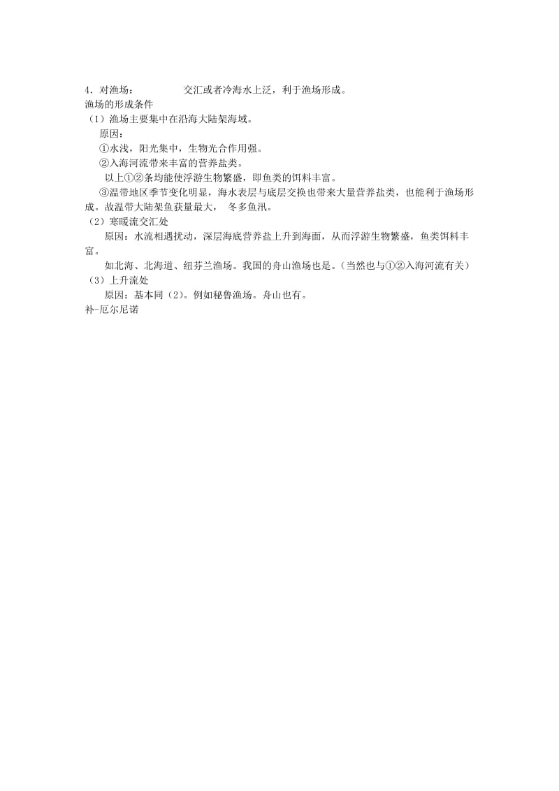 2019-2020年高考地理专题总复习 大规模的海水运动学案新人教版.doc_第2页