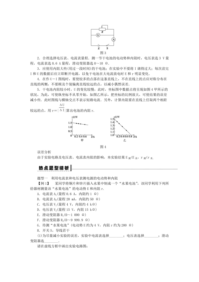 2019-2020年高三物理复习 第7章 实验 测量电源的电动势和内阻学案.doc_第2页