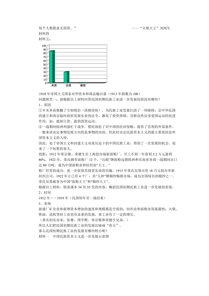 2019-2020年高中历史 民国时期民族工业的曲折发展教案 新人教版必修2.doc_第3页