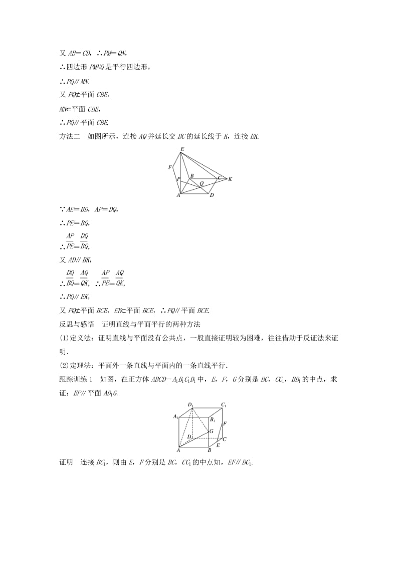 鲁京辽2018-2019学年高中数学第一章立体几何初步1.2.2第2课时直线与平面平行学案新人教B版必修2 .doc_第3页