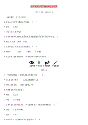 北京市2019年中考化學總復習 主題三 身邊的化學物質(zhì)階段測試03 身邊的化學物質(zhì)練習.doc