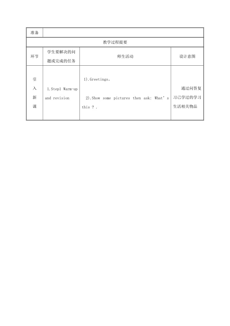 七年级英语上册 Unit 5 Do you have a soccer ball Section A（1a-1c）教案 人教新目标版.doc_第2页