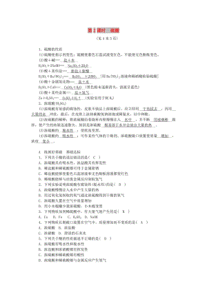 九年級(jí)科學(xué)上冊(cè) 第1章 物質(zhì)及其變化 第3節(jié) 常見的酸 第2課時(shí) 硫酸練習(xí) （新版）浙教版.doc