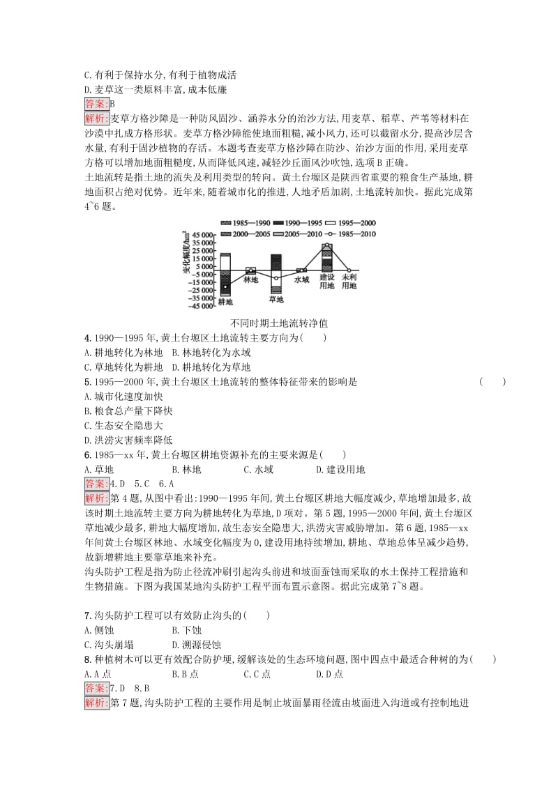 2019-2020年高考地理一轮复习考点规范练28荒漠化防治与水土流失治理湘教版.doc_第2页