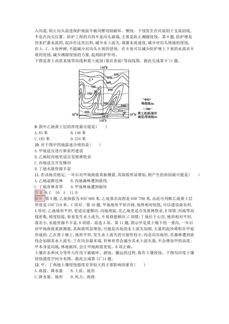 2019-2020年高考地理一轮复习考点规范练28荒漠化防治与水土流失治理湘教版.doc_第3页