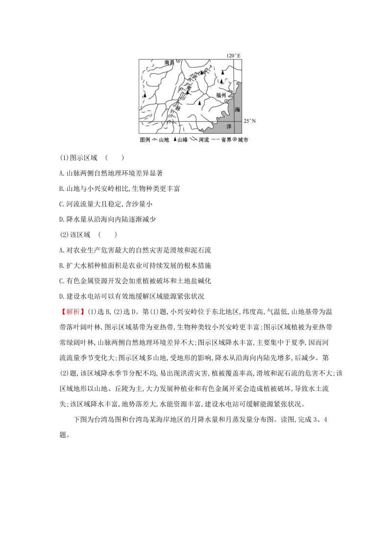 2019版高考地理一轮复习 课时提升作业四十 18.2 中国地理分区.doc_第2页