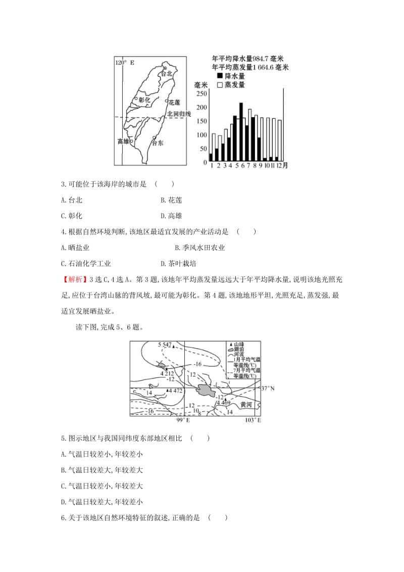 2019版高考地理一轮复习 课时提升作业四十 18.2 中国地理分区.doc_第3页