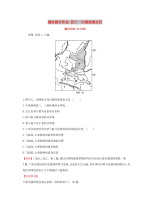 2019版高考地理一輪復習 課時提升作業(yè)四十 18.2 中國地理分區(qū).doc