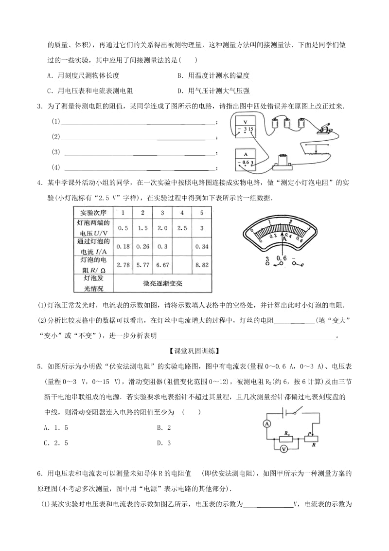 九年级物理全册 第十七章 欧姆定律（第17讲 电阻的测量）练习（新版）新人教版.doc_第3页