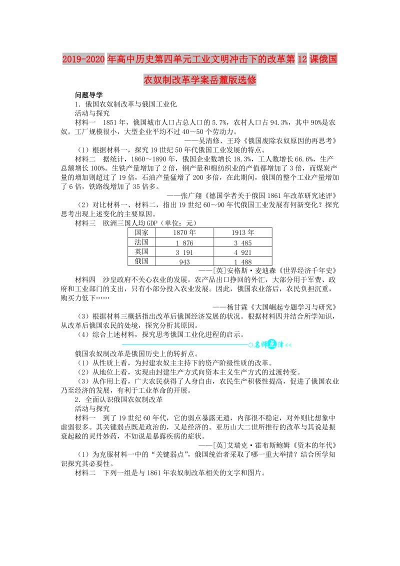 2019-2020年高中历史第四单元工业文明冲击下的改革第12课俄国农奴制改革学案岳麓版选修.doc_第1页