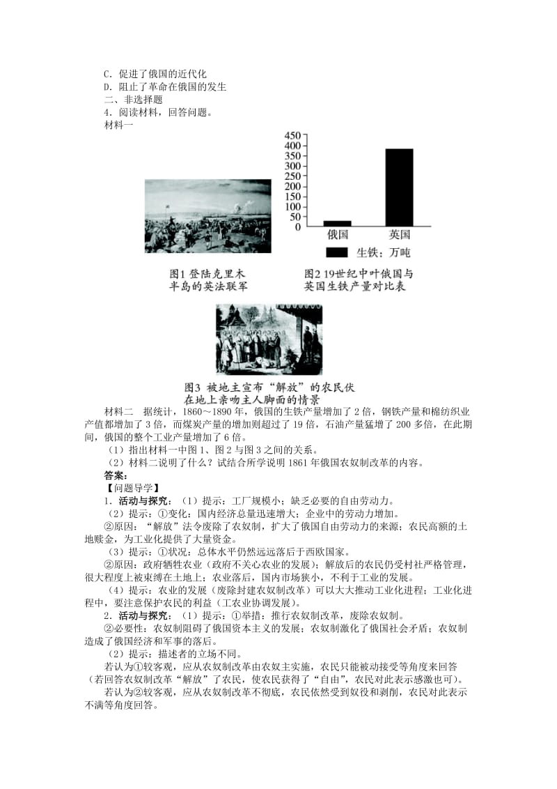 2019-2020年高中历史第四单元工业文明冲击下的改革第12课俄国农奴制改革学案岳麓版选修.doc_第3页