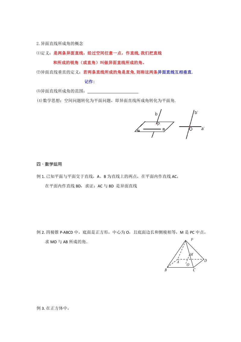 2019-2020年苏教版高中数学必修二2-1-2 空间两条直线的位置关系异面直线 教案1.doc_第2页