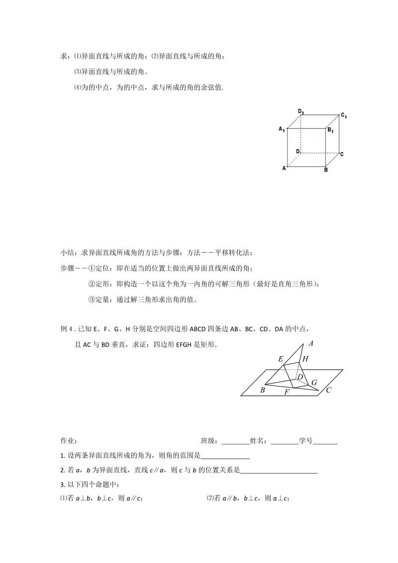 2019-2020年苏教版高中数学必修二2-1-2 空间两条直线的位置关系异面直线 教案1.doc_第3页