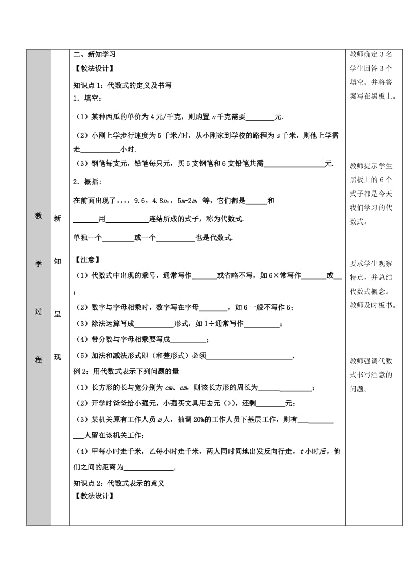 七年级数学上册 第3章 整式的加减 3.1 列代数式 3.1.2 代数式教案 华东师大版.doc_第2页