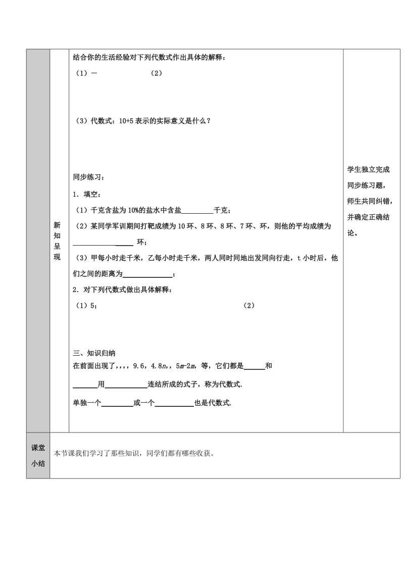 七年级数学上册 第3章 整式的加减 3.1 列代数式 3.1.2 代数式教案 华东师大版.doc_第3页