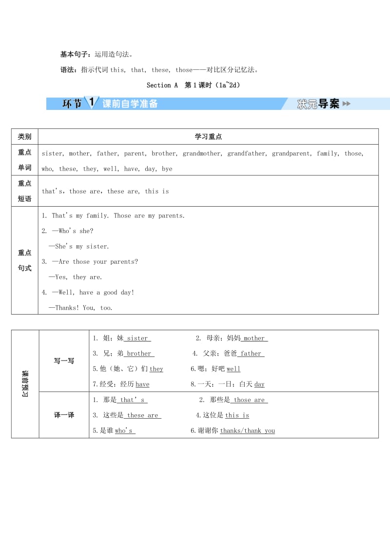 七年级英语上册 Unit 2 This is my sister（第1课时）教案 （新版）人教新目标版.doc_第3页