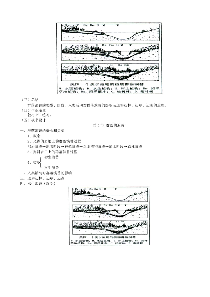 2019-2020年高中生物 4.4群落的演替教案 新人教版必修3(I).doc_第3页