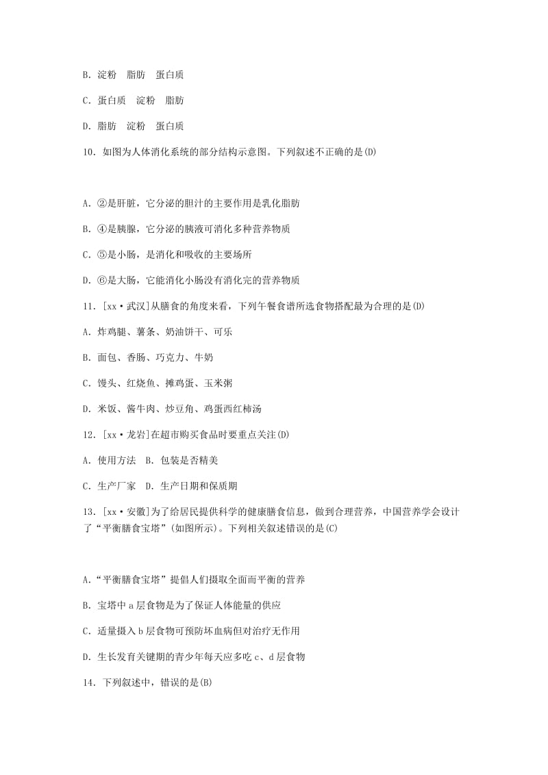 聊城专版山东省2019年中考生物总复习第四单元生物圈中的人第二章人体的营养考向过预测.doc_第3页