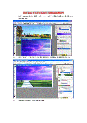 2019-2020年高中信息技術(shù) 風(fēng)景如畫(huà)圖解說(shuō)明.doc