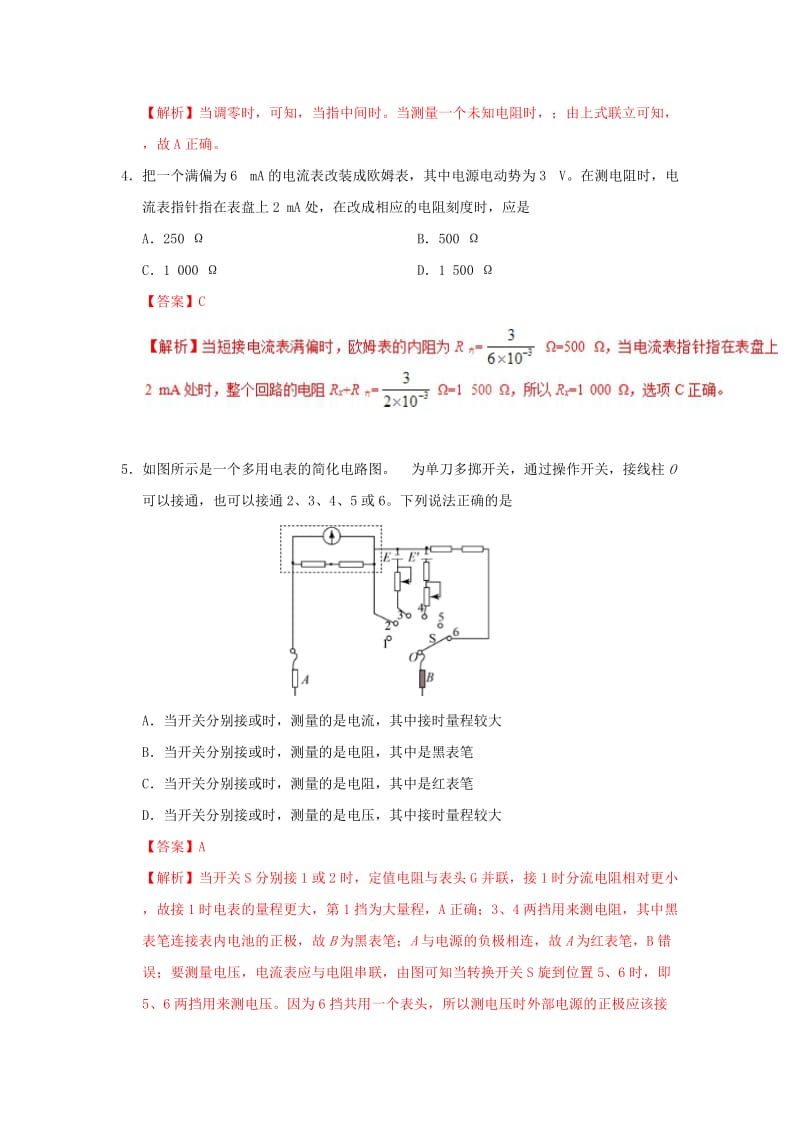 2018-2019学年高中物理 第二章 恒定电流 专题2.8 多用电表的原理课时同步试题 新人教版选修3-1.doc_第2页