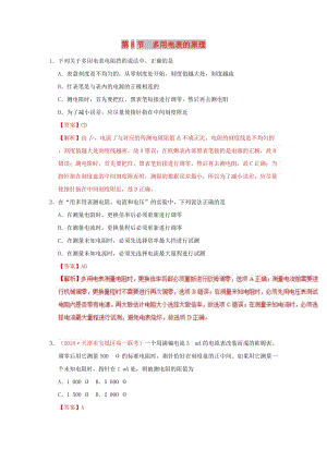 2018-2019學(xué)年高中物理 第二章 恒定電流 專題2.8 多用電表的原理課時同步試題 新人教版選修3-1.doc