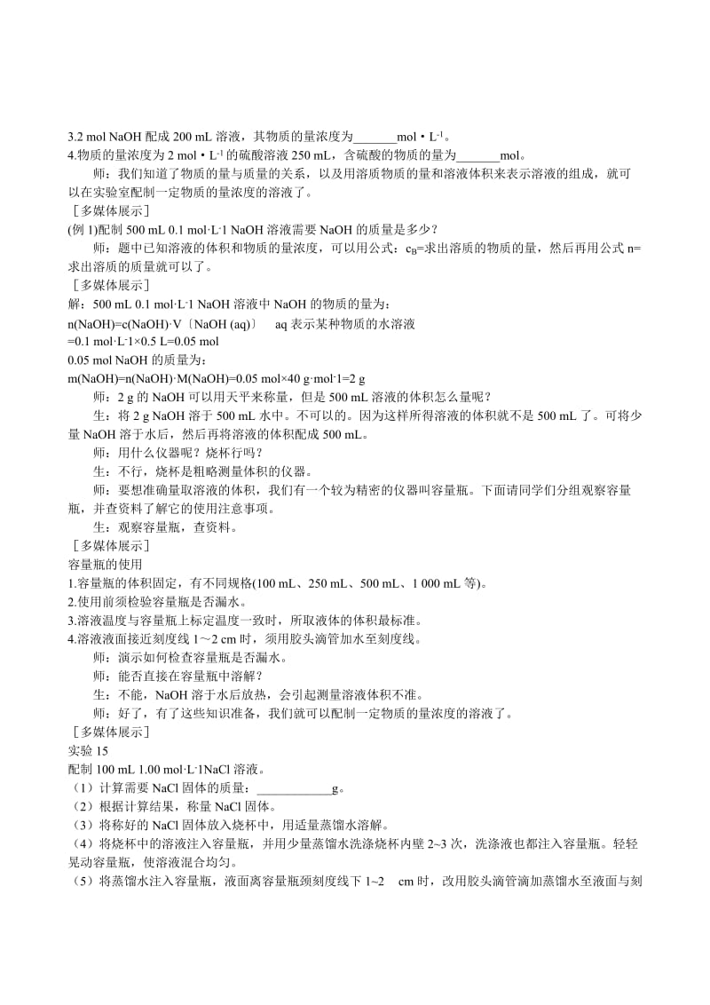 2019-2020年高中化学 第1章 第2节 化学计量在实验中的应用 第4课时教案 新人教版必修1.doc_第3页