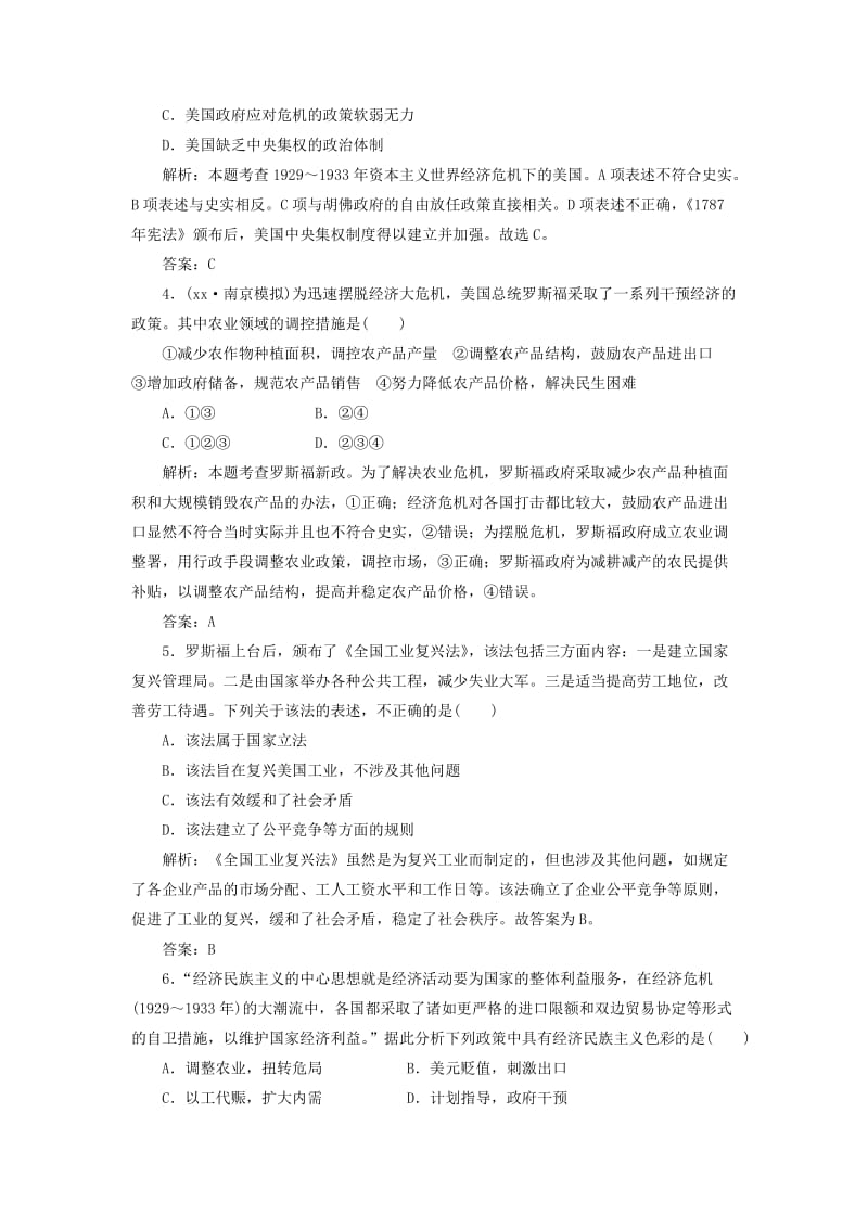 2019-2020年高三历史一轮复习单元过关训练 第十一单元 第二十一讲 提能力岳麓版.doc_第2页