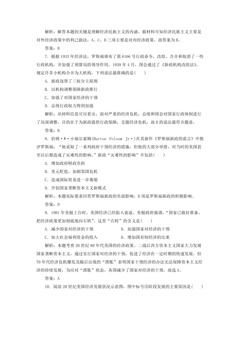 2019-2020年高三历史一轮复习单元过关训练 第十一单元 第二十一讲 提能力岳麓版.doc_第3页