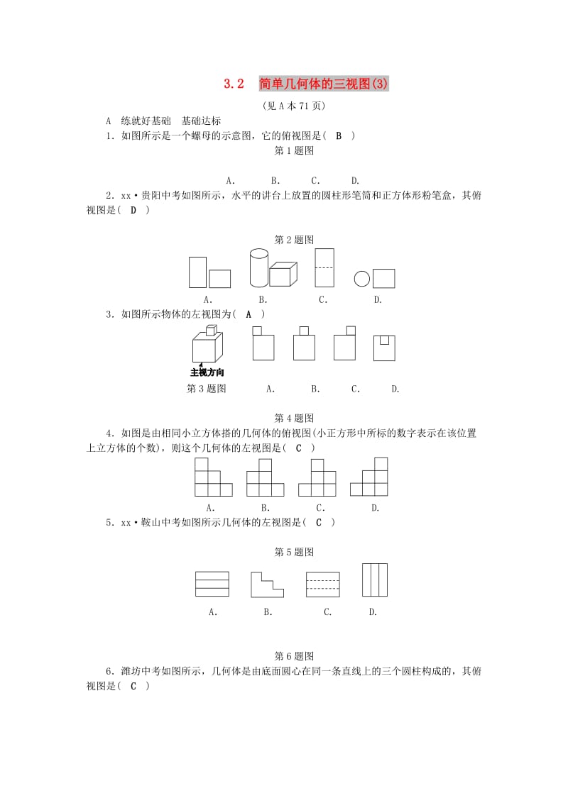 九年级数学下册第3章三视图与表面展开图3.2简单几何体的三视图3练习新版浙教版.doc_第1页