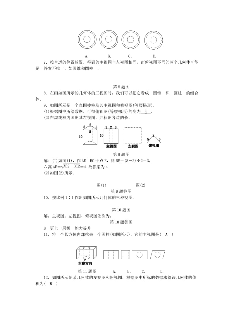 九年级数学下册第3章三视图与表面展开图3.2简单几何体的三视图3练习新版浙教版.doc_第2页